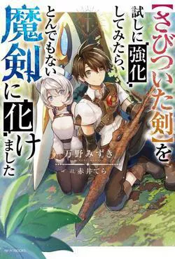 Truyện tranh "Sabitsuita Ken" wo Tameshi ni Kyoukashite Mitara, Tondemonai Maken ni