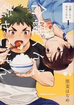 Truyện tranh Aikagi-kun to Shiawase Gohan