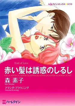 Truyện tranh Akai Kami wa Yuuwaku no Shirushi