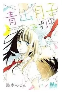 Truyện tranh Aoyama Tsukiko Des