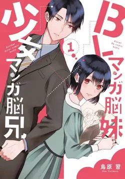 Truyện tranh BL Mangaka Imouto x Shoujo Mangaka Onii-chan no Hanashi
