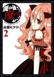 Truyện tranh Boku no ushiro ni majo ga iru