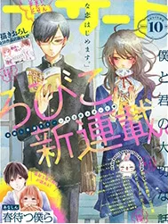 Truyện tranh Boku to Kimi no Taisetsu na Hanashi