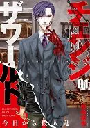Truyện tranh Change the World (KANZAKI Yuuya)
