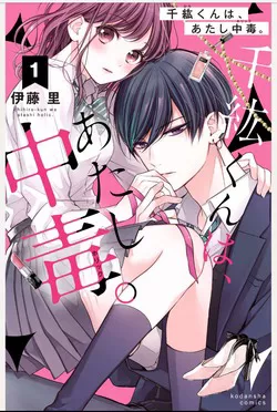 Truyện tranh Chihiro-kun wa atashi holic