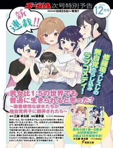 Truyện tranh Danjohi 1:5 No Sekai Demo Futsu Ni Ikirareru To Omotta? ~ Geki Juu Kanjou Na Kanojotachi Ga Mujikaku Danshi Ni Honrousaretara
