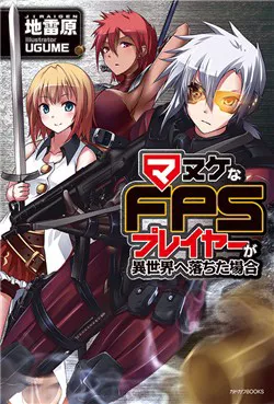 Truyện tranh FPS - Trò chơi hỗn loạn