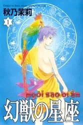 Truyện tranh Genjuu No Seiza - Ngôi Sao Bí Ẩn