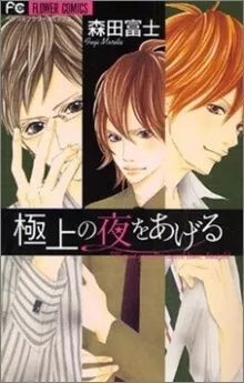 Truyện tranh Gokujou no Yoru wo Ageru