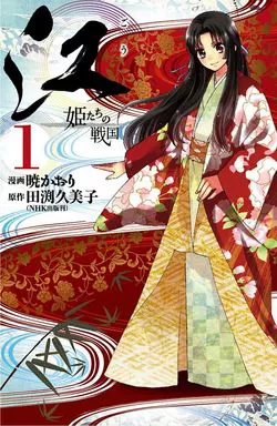 Truyện tranh Gou - Hime-tachi no Sengoku