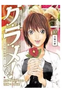 Truyện tranh Gu.ra.me! ~ Daisaishou no Ryourinin