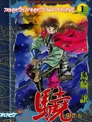 Truyện tranh Haou Densetsu Takeru