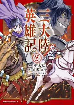 Truyện tranh Heroic Chronicles of the Three Continents
