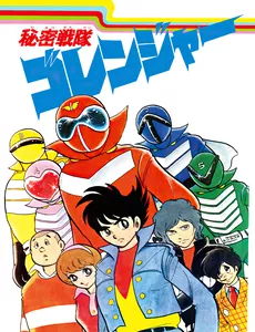 Truyện tranh Himitsu Sentai Gorenger Manga