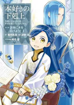 Truyện tranh Honzuki no Gekokujou Dai 3-bu Ryouchi ni hon o hirogeyou !