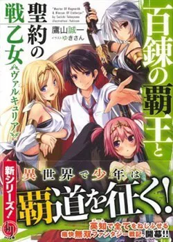 Truyện tranh Hyakuren no Haou to Seiyaku no Ikusa Otome