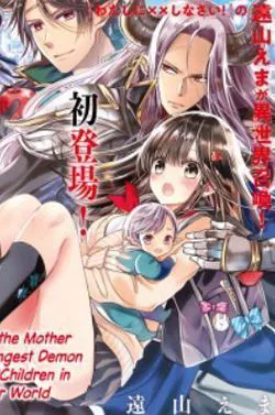 Truyện tranh Isekai de Saikyo Mao no Kodomotachi no Mama ni Natchaimashita