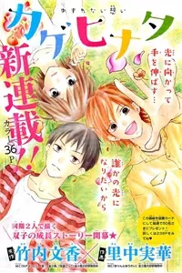 Truyện tranh Kagehinata Takeuchi Ayaka