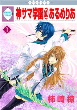 Truyện tranh Kami-sama Gakuen Armeria