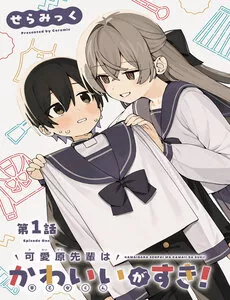 Truyện tranh Kawaibara-Senpai Wa Kawaii (Saotome-Kun) Ga Suki!