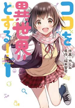 Truyện tranh Koko wo Isekai to Suru!