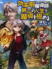 Truyện tranh Kouritsu Kuriya Madoushi, Dani no Jinsei de Madou o Kiwameru