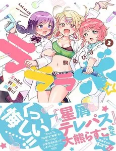 Truyện tranh Lalalab☆ ~Gal To Kagaku To Seishun To!~