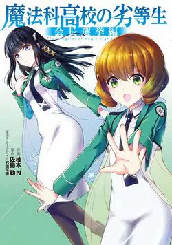 Truyện tranh Mahouka Koukou no Rettousei - Kaichou Senkyo-hen