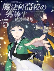 Truyện tranh Mahouka Koukou No Rettousei - Yokohama Souran Hen