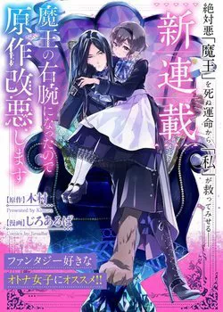 Truyện tranh Maou no migiude ni nattanode gensaku kaiaku shimasu