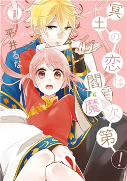 Truyện tranh Meido No Koi Wa Enma Shidai!