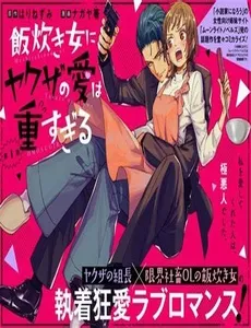 Truyện tranh Meshitaki Onna Ni Yakuza No Ai Wa Omosugiru