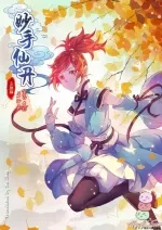 Truyện tranh Miao Shou Xian Dan
