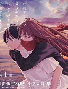 Truyện tranh Natsu No Owari Ni Kimi Ga Shineba Kampekidattakara