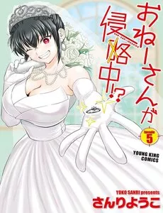 Truyện tranh Onee-San Ga Shin'ryakuchuu!?