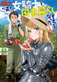 Truyện tranh Orenchi ni Kita Onna Kishi to: Inakagurashi suru Koto ni Natta Ken?