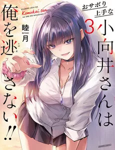 Truyện tranh Osabori Jouzuna Komukai-San Wa Ore Wo Nogasanai!!