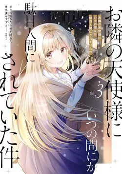 Truyện tranh Otonari no Tenshi-sama ni Itsunomanika Dame Ningen ni Sareteita Ken