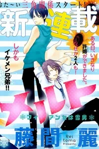 Truyện tranh Rokka Melt - Fiance wa Yukiotoko