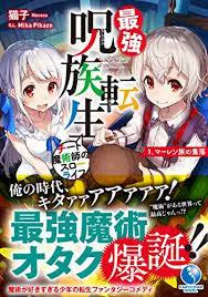 Truyện tranh Saikyou Juzoku Tensei: Cheat Majutsushi no Slow Life