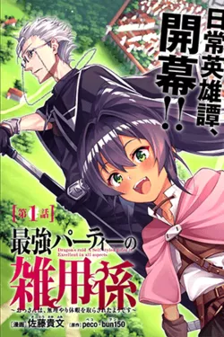 Truyện tranh Saikyou Party no Zatsuyougakari: Ossan wa, Muriyari Kyuuka o Tora Sareta you desu~