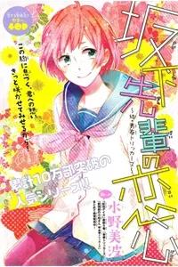 Truyện tranh Sakashita-senpai no Koigokoro