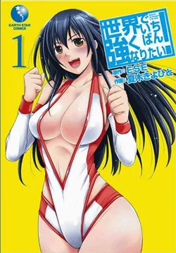 Truyện tranh Sekai de Ichiban Tsuyokunaritai!