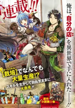 Truyện tranh Shounin Yuusha Wa Isekai Wo Gyuujiru! - Saibai Skill De Nandemo Fuyashi Chaimasu