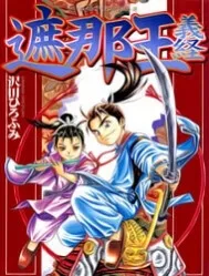 Truyện tranh Thiếu Niên Vương I - Shana oh Yoshitsune I