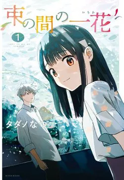 Truyện tranh Tsuka no Ma no Ichika