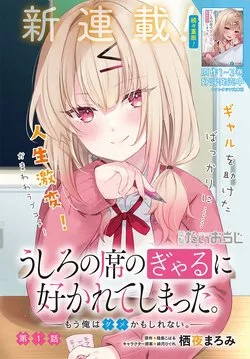 Truyện tranh Ushiro no Seki no Gyaru ni Sukarete Shimatta