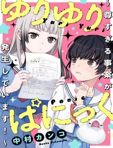 Truyện tranh Yuri Yuri Panic ~Toutosugiru Jian Ga Hasseishiteimasu!~